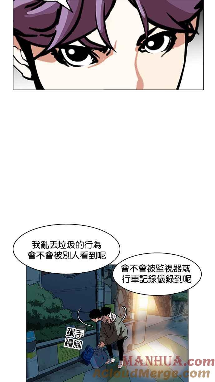看脸时代 [第168话] 人头户 [06] 第29页