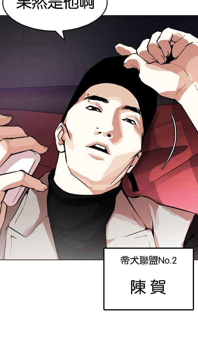 看脸时代 [第168话] 人头户 [06] 第118页