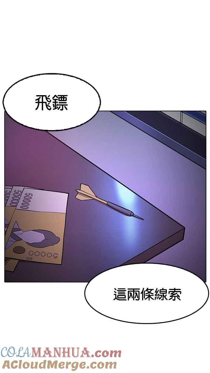 看脸时代 [第168话] 人头户 [06] 第101页