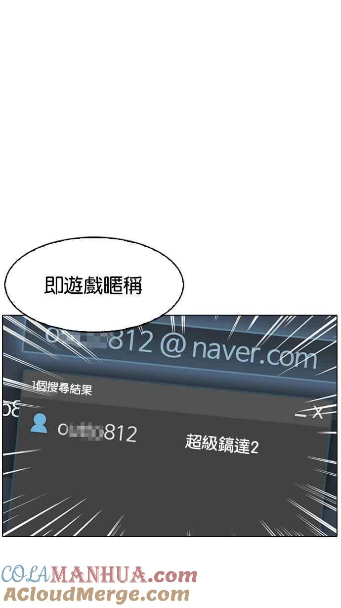 看脸时代 [第168话] 人头户 [06] 第33页