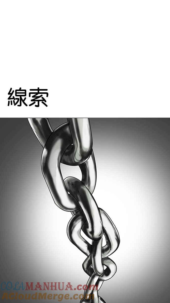 看脸时代 [第168话] 人头户 [06] 第89页
