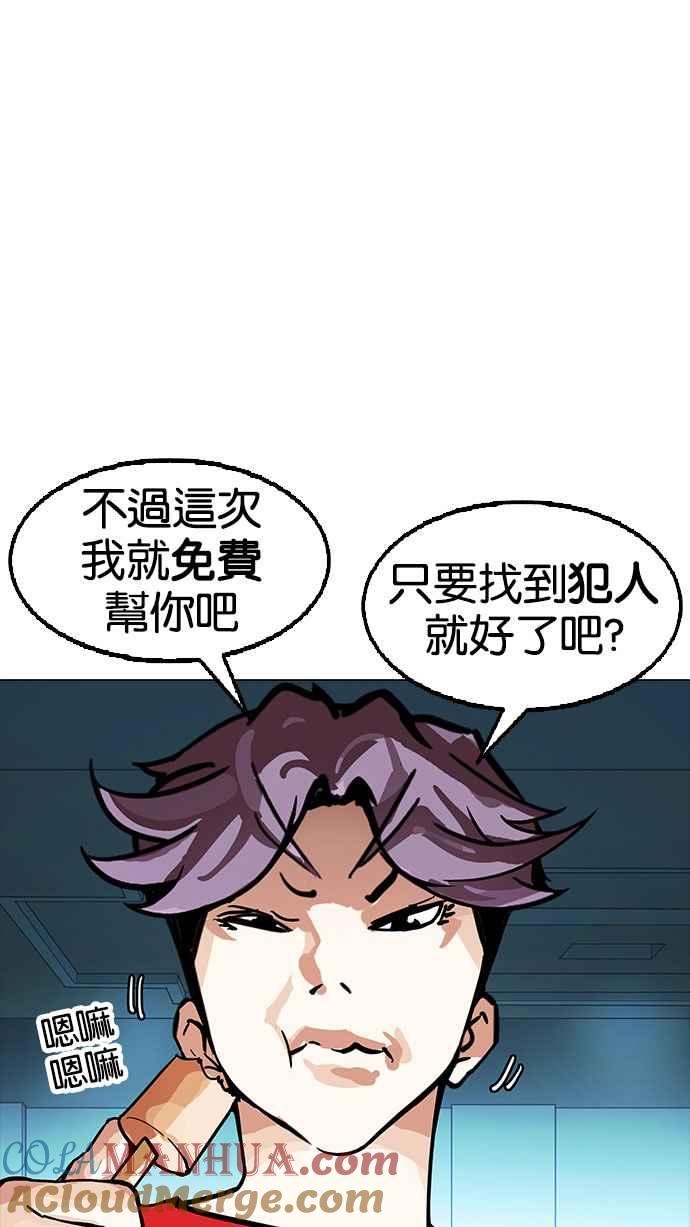 看脸时代 [第168话] 人头户 [06] 第9页