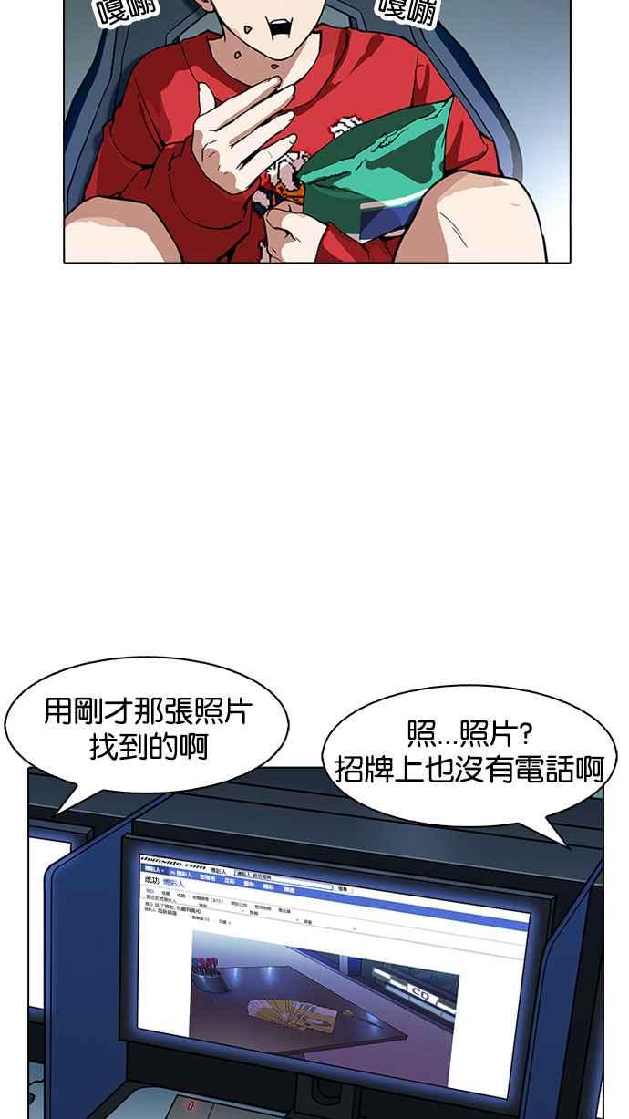 看脸时代 [第168话] 人头户 [06] 第76页