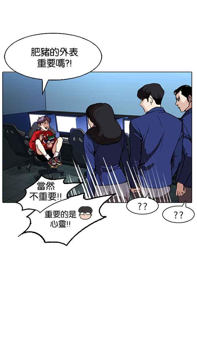 看脸时代 [第168话] 人头户 [06] 第78页