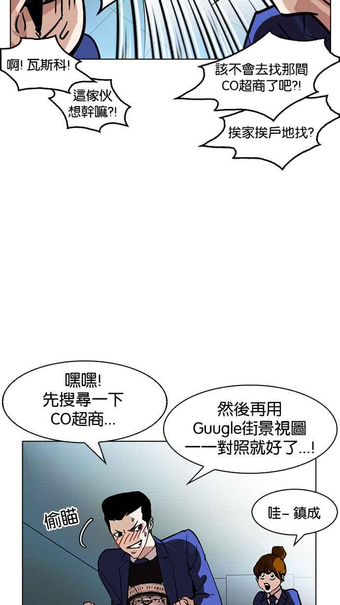 看脸时代 [第168话] 人头户 [06] 第67页