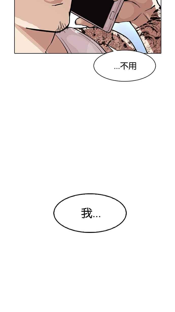 看脸时代 [第168话] 人头户 [06] 第96页