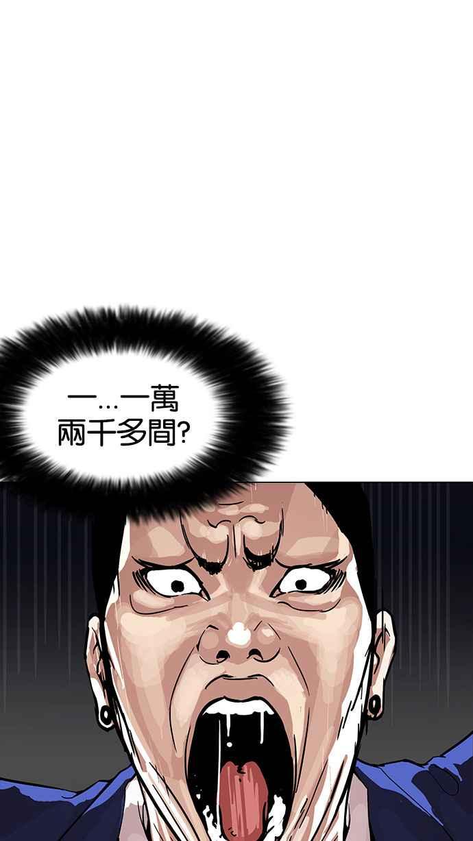 看脸时代 [第168话] 人头户 [06] 第72页