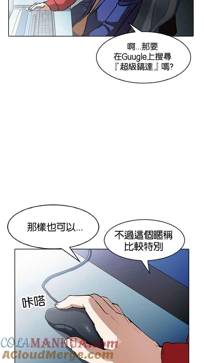 看脸时代 [第168话] 人头户 [06] 第37页