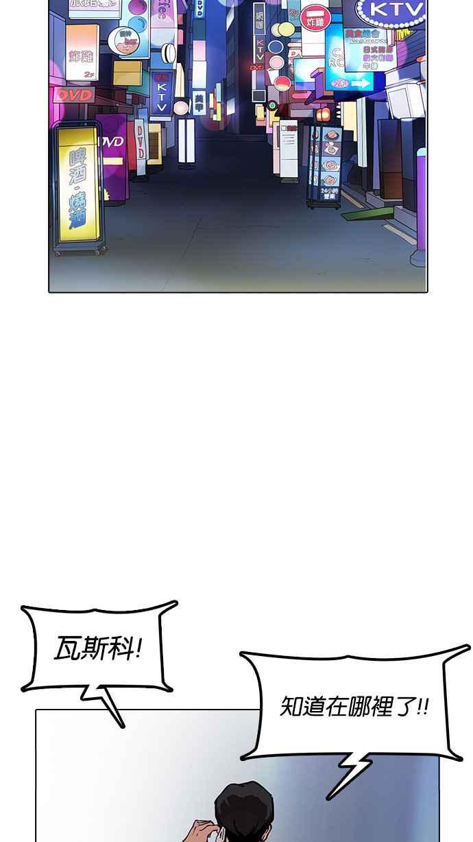 看脸时代 [第168话] 人头户 [06] 第94页