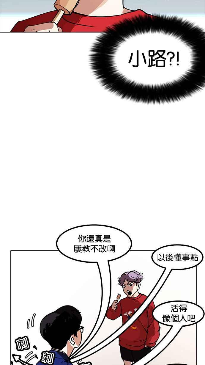 看脸时代 [第168话] 人头户 [06] 第3页