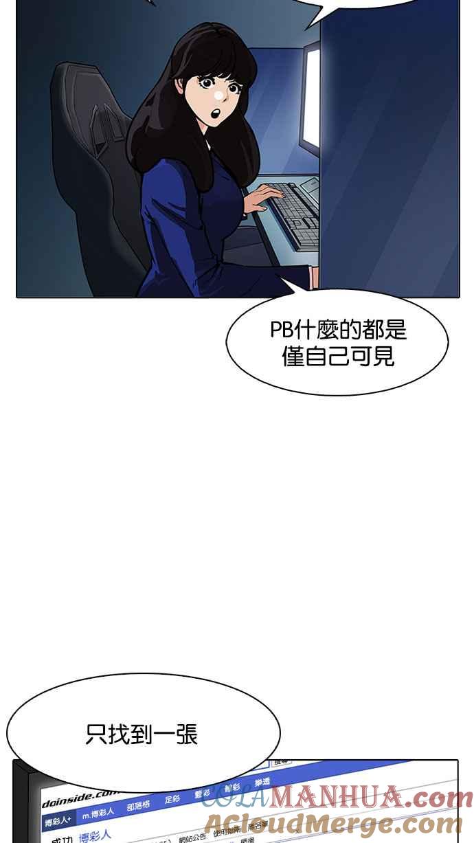 看脸时代 [第168话] 人头户 [06] 第53页