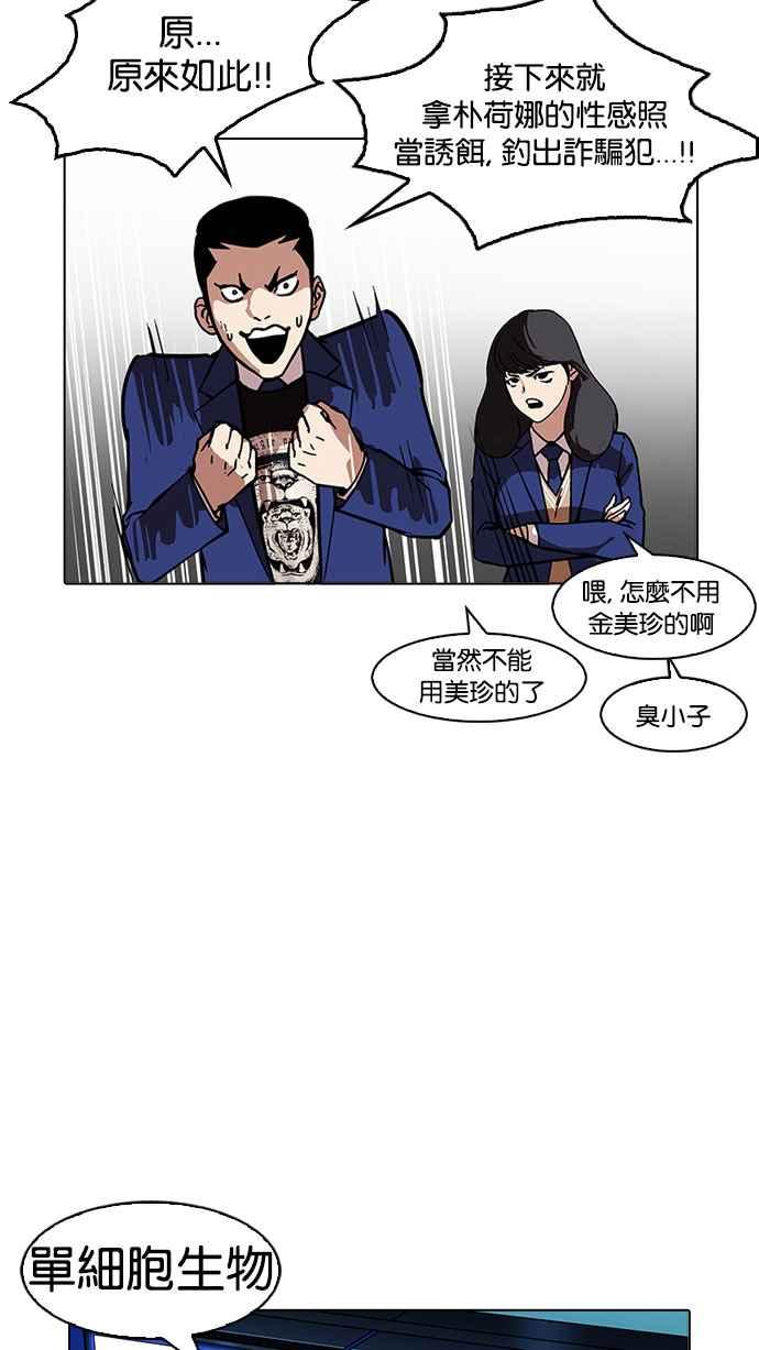 看脸时代 [第168话] 人头户 [06] 第23页