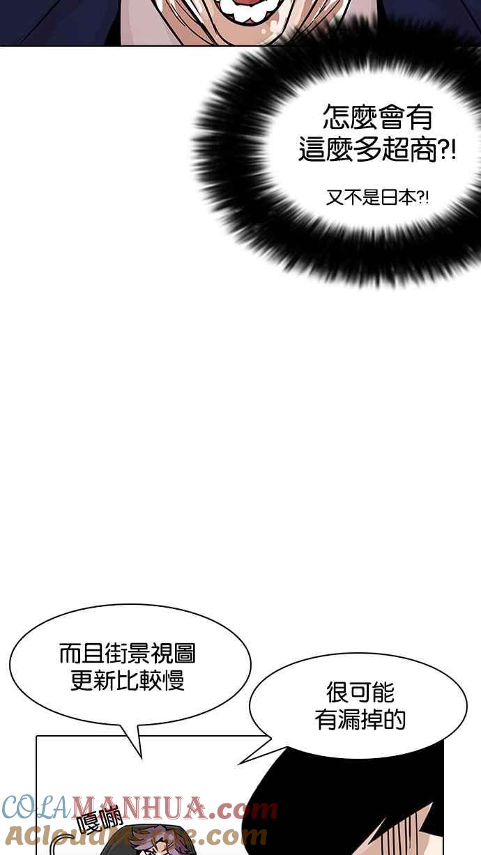 看脸时代 [第168话] 人头户 [06] 第73页