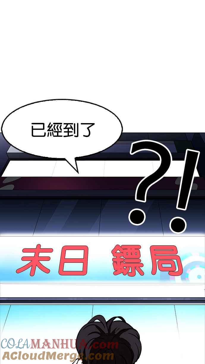 看脸时代 [第168话] 人头户 [06] 第97页