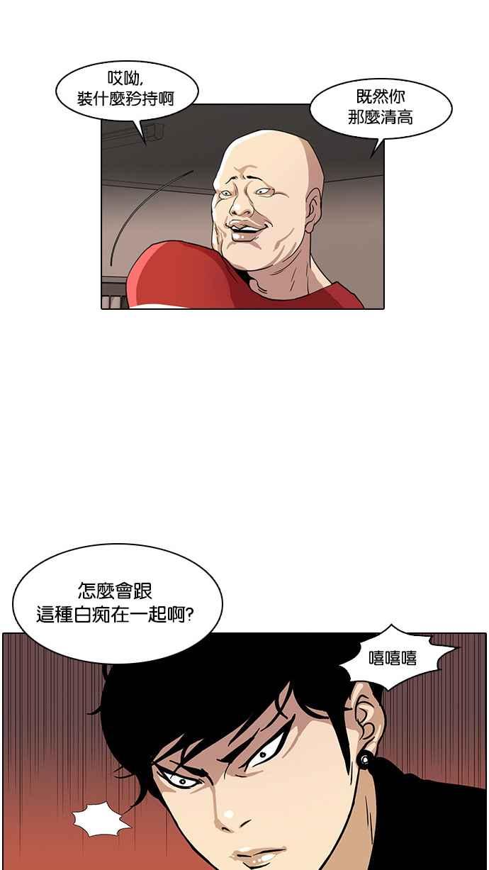 看脸时代 [第16话] 李镇成 (2) 第60页