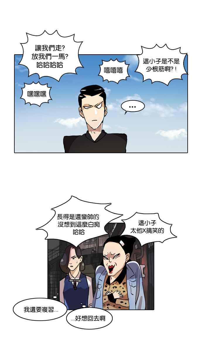 看脸时代 [第16话] 李镇成 (2) 第11页
