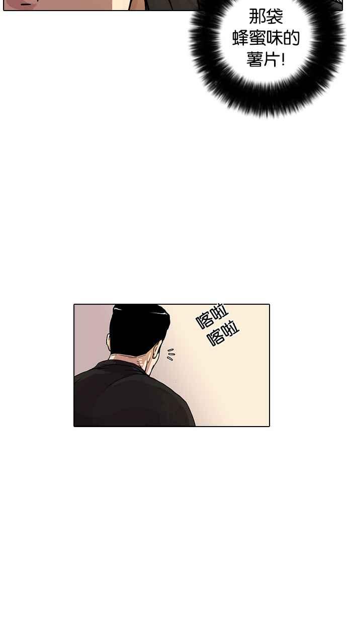 看脸时代 [第16话] 李镇成 (2) 第26页