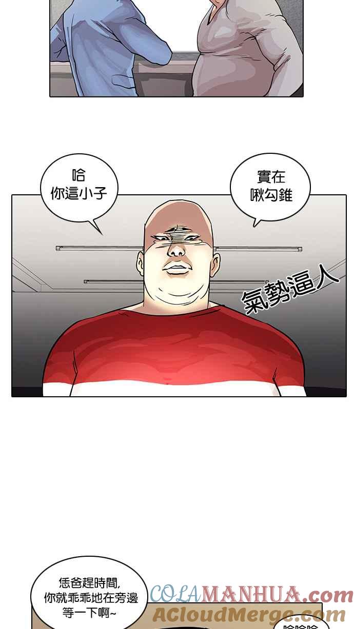 看脸时代 [第16话] 李镇成 (2) 第19页