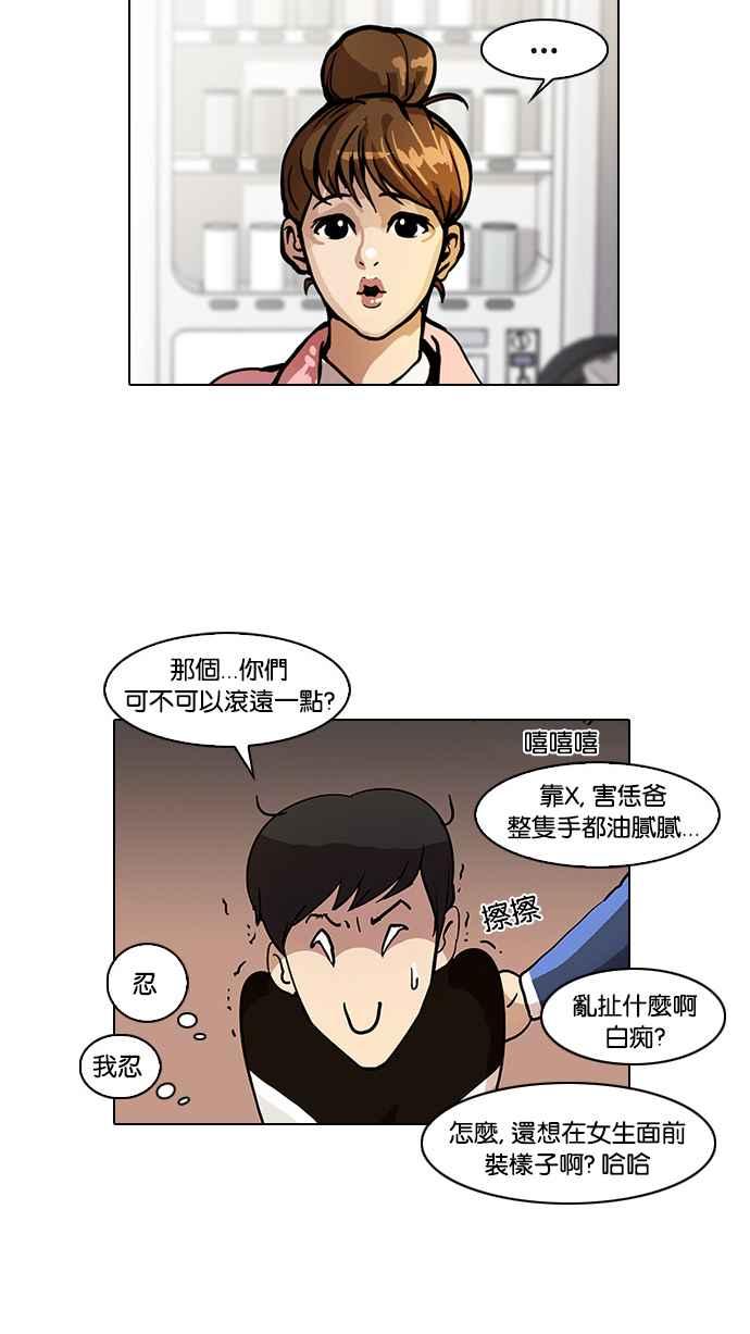 看脸时代 [第16话] 李镇成 (2) 第56页