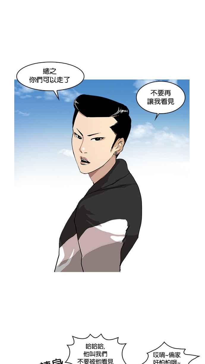 看脸时代 [第16话] 李镇成 (2) 第12页