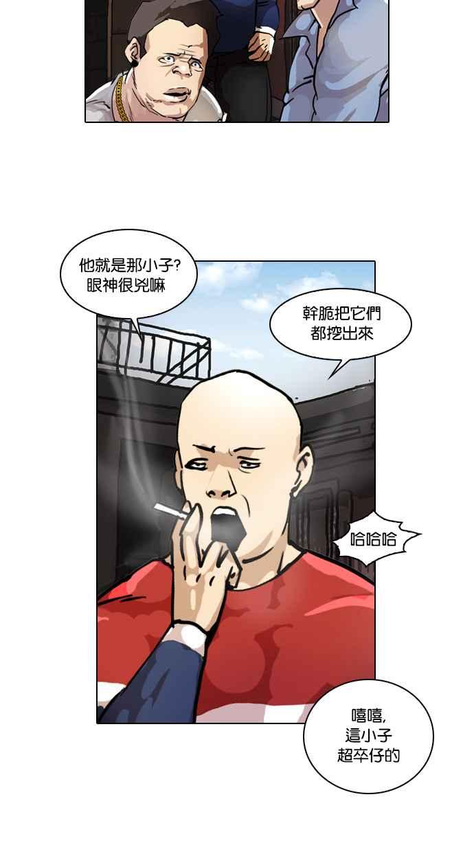 看脸时代 [第16话] 李镇成 (2) 第3页