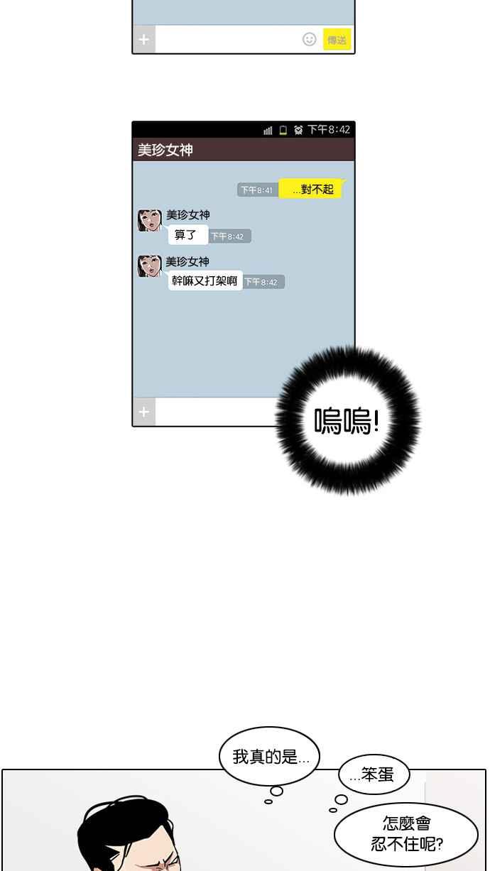 看脸时代 [第16话] 李镇成 (2) 第89页