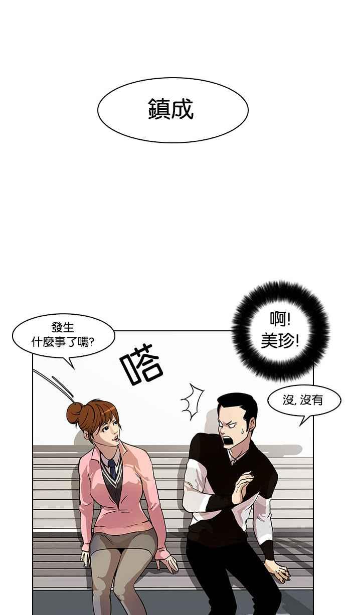 看脸时代 [第16话] 李镇成 (2) 第48页