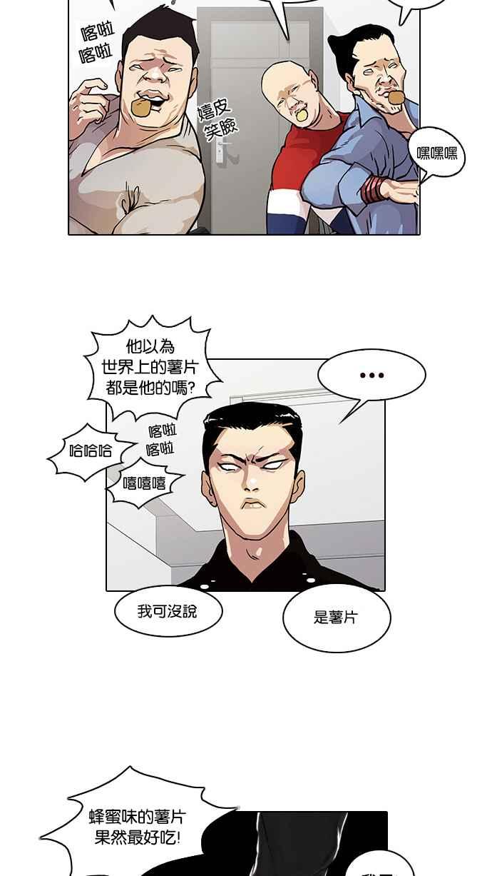 看脸时代 [第16话] 李镇成 (2) 第30页