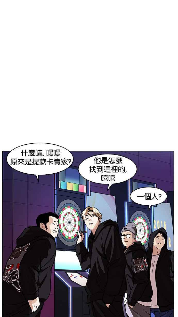 看脸时代 [第169话] 人头户 [07] 第2页