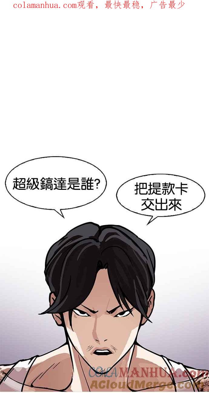 看脸时代 [第169话] 人头户 [07] 第1页
