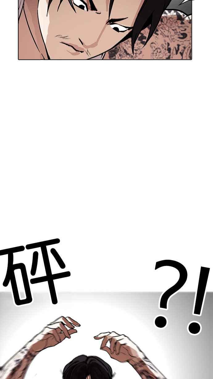看脸时代 [第169话] 人头户 [07] 第15页