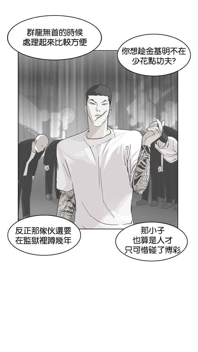 看脸时代 [第169话] 人头户 [07] 第68页