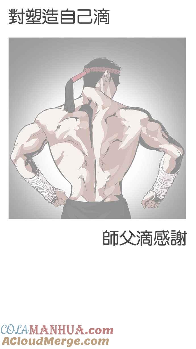 看脸时代 [第169话] 人头户 [07] 第94页