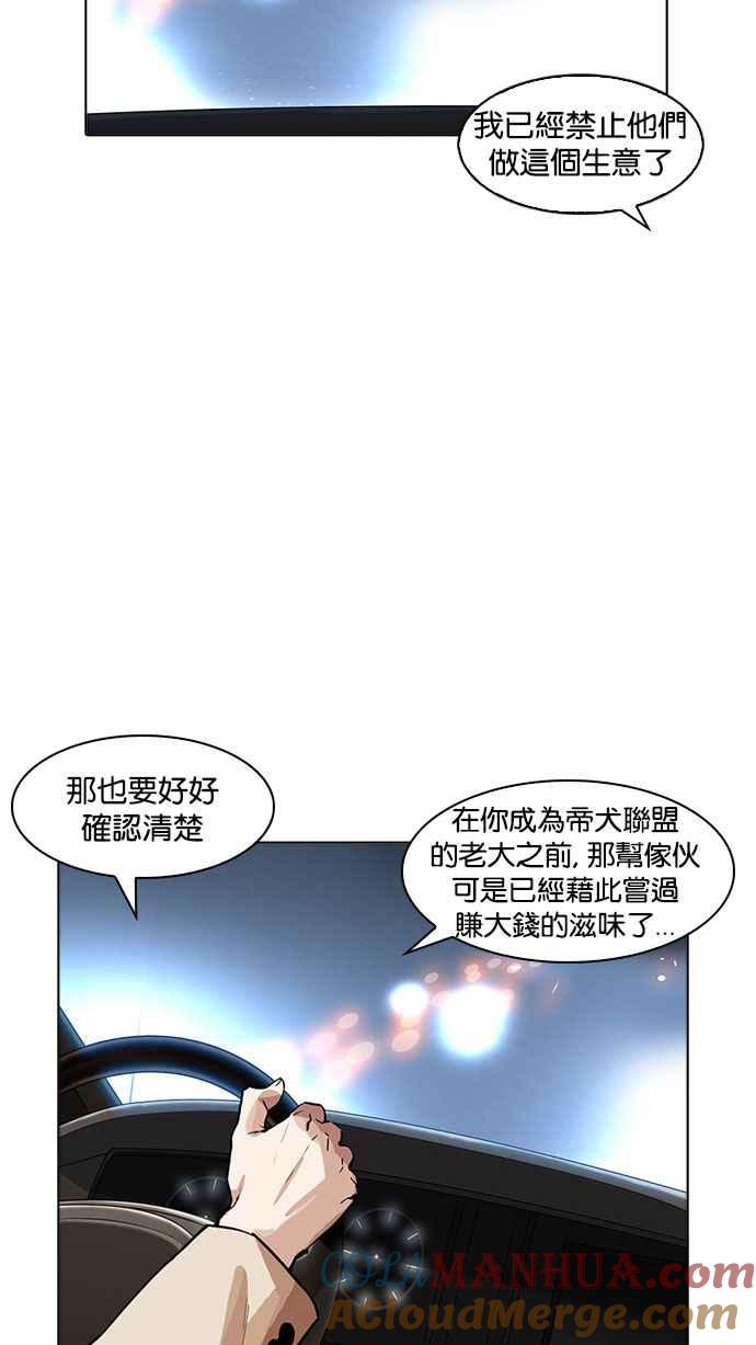 看脸时代 [第169话] 人头户 [07] 第73页