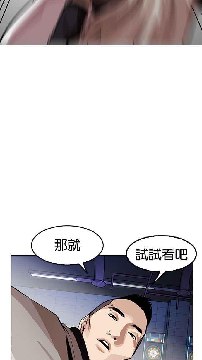 看脸时代 [第169话] 人头户 [07] 第53页