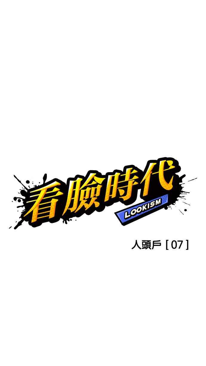 看脸时代 [第169话] 人头户 [07] 第11页