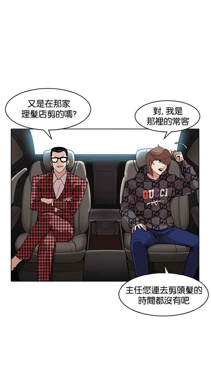 看脸时代 [第169话] 人头户 [07] 第65页