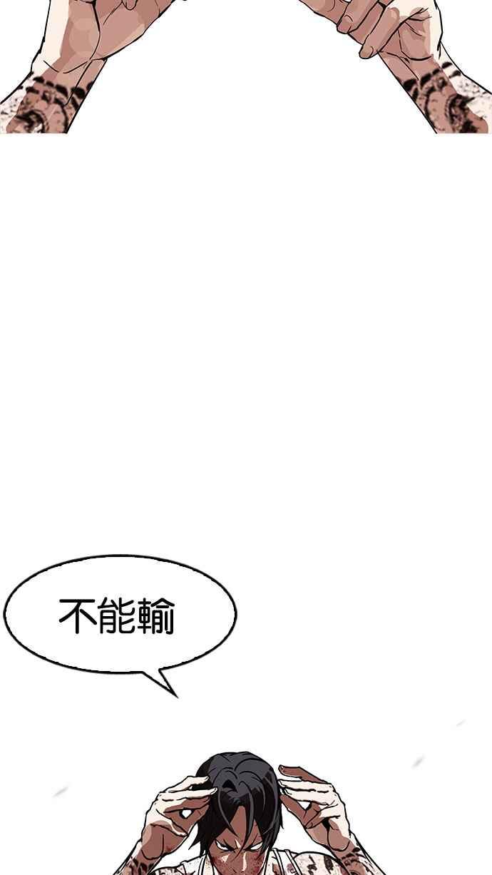 看脸时代 [第169话] 人头户 [07] 第96页