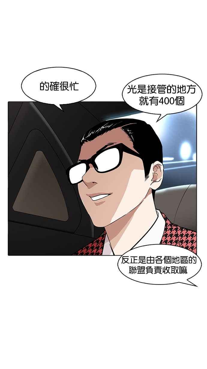 看脸时代 [第169话] 人头户 [07] 第66页