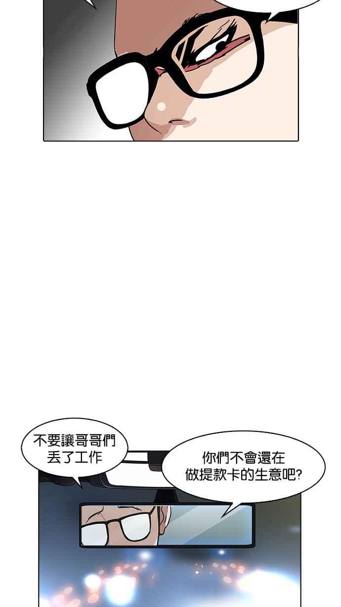 看脸时代 [第169话] 人头户 [07] 第72页