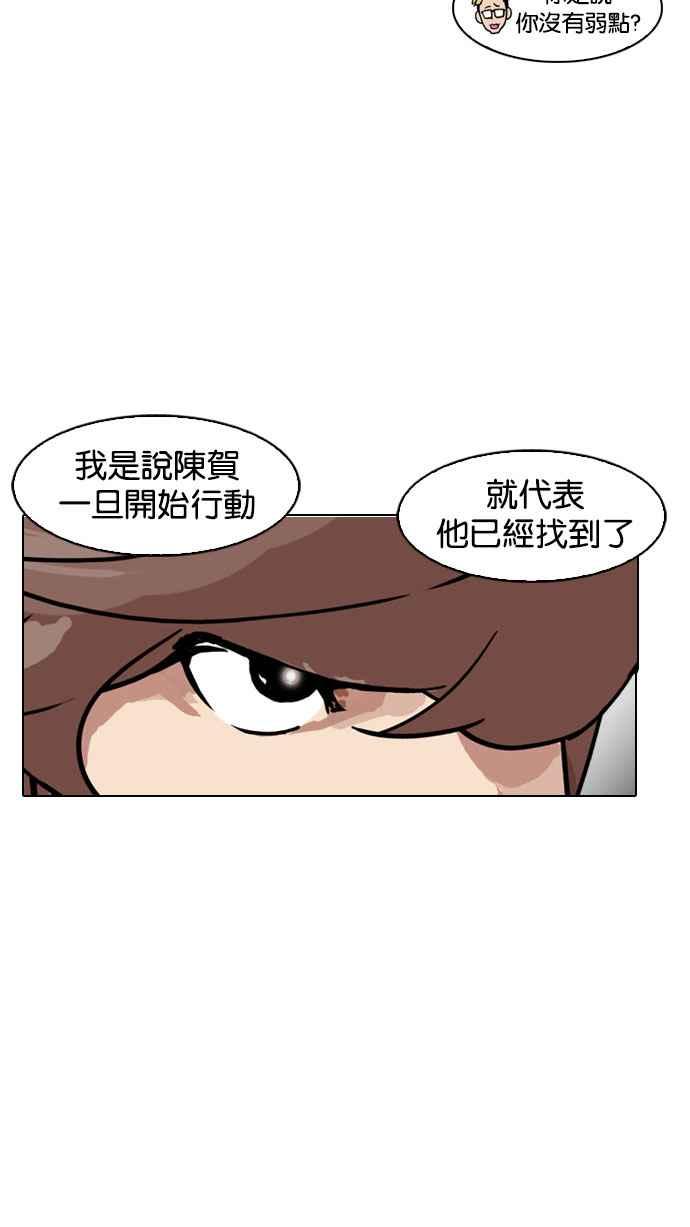 看脸时代 [第169话] 人头户 [07] 第77页