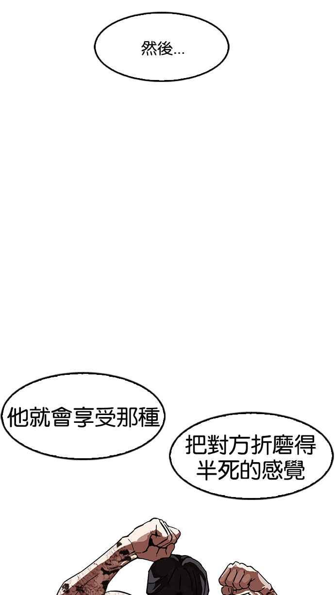 看脸时代 [第169话] 人头户 [07] 第78页