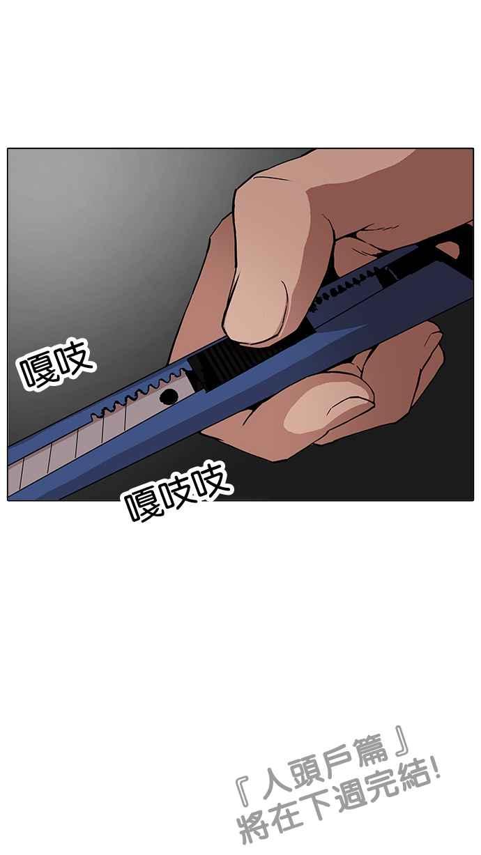 看脸时代 [第170话] 人头户 [08] 第95页