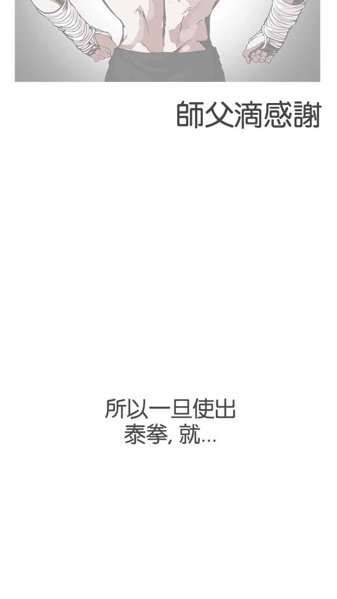 看脸时代 [第170话] 人头户 [08] 第3页