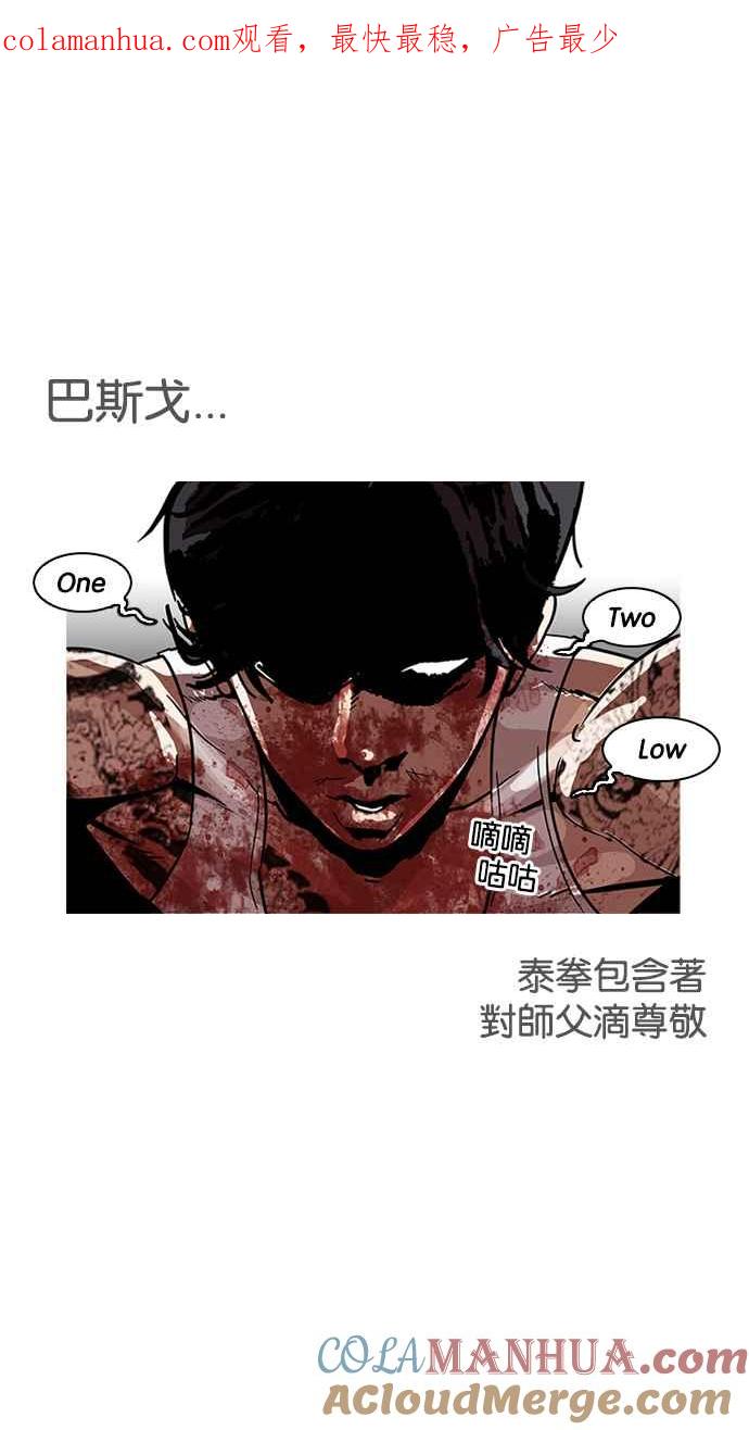 看脸时代 [第170话] 人头户 [08] 第1页