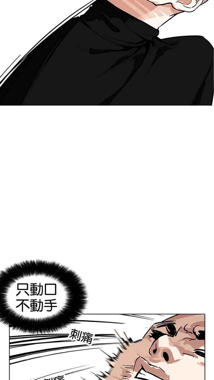 看脸时代 [第170话] 人头户 [08] 第23页