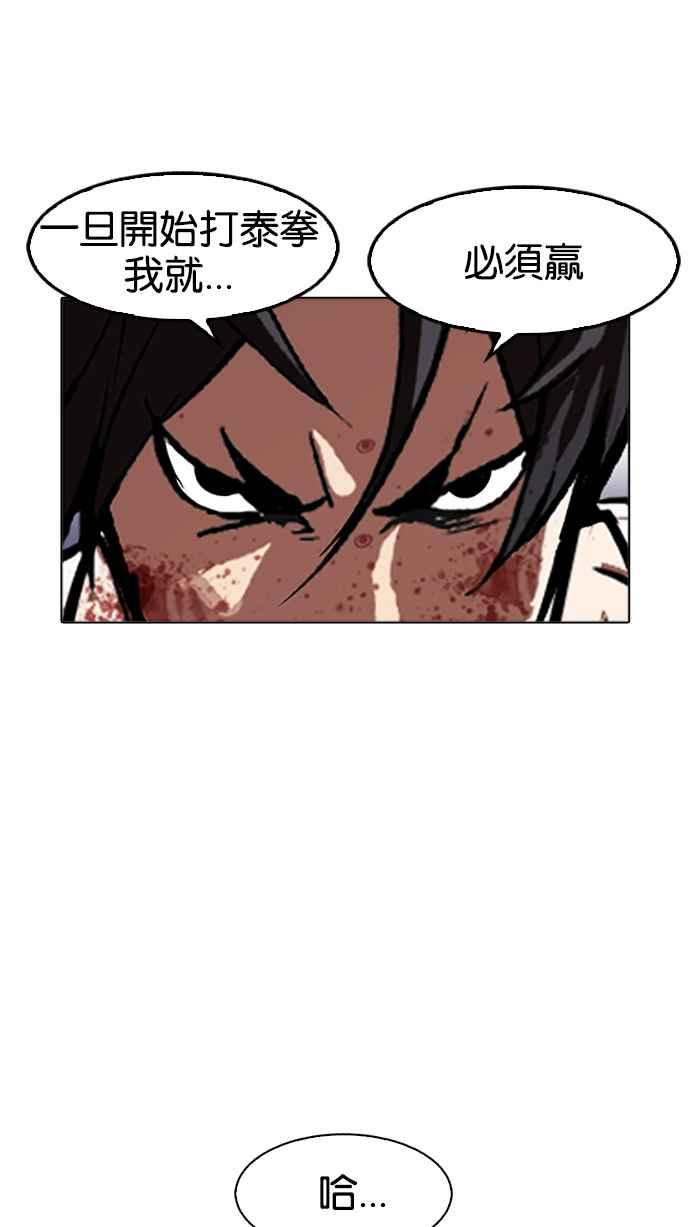 看脸时代 [第170话] 人头户 [08] 第12页