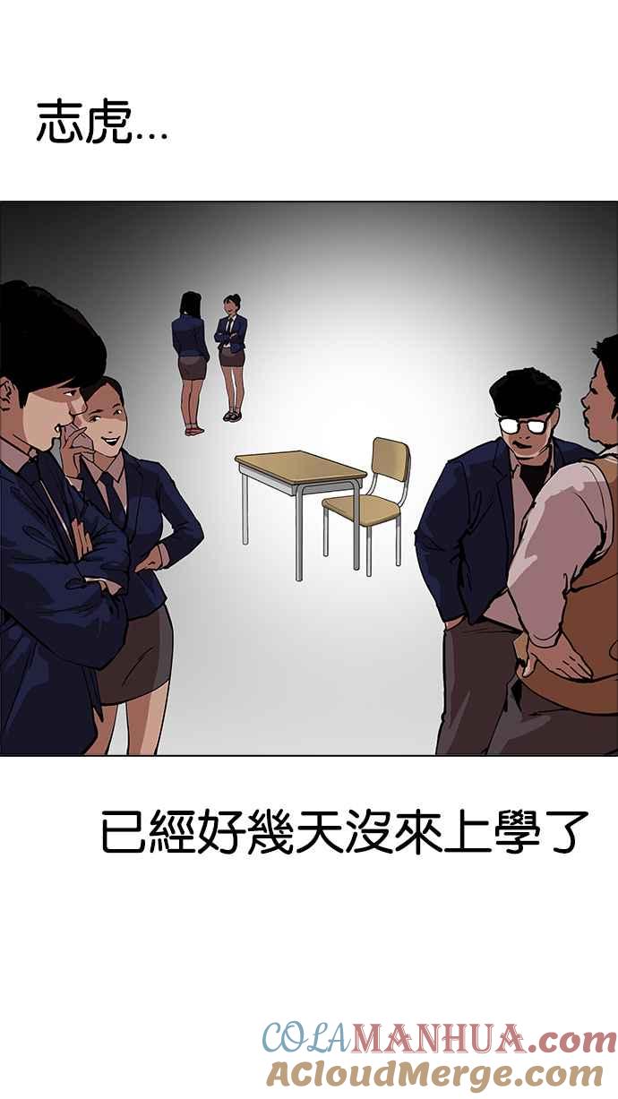 看脸时代 [第170话] 人头户 [08] 第73页