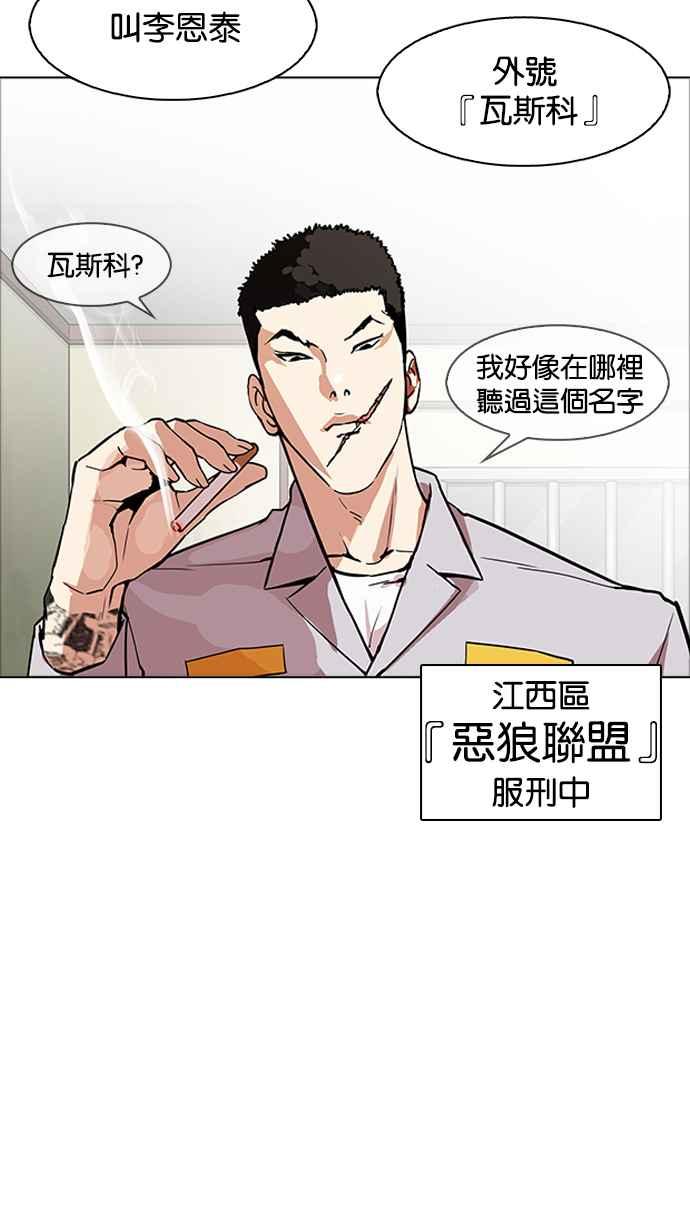 看脸时代 [第170话] 人头户 [08] 第78页