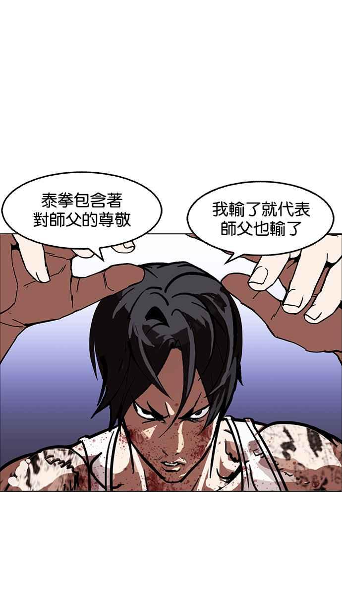 看脸时代 [第170话] 人头户 [08] 第11页